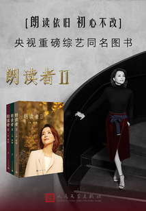 朗讀者II（全3冊）