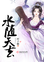 水隨天去在線閱讀