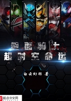 假面骑士超时空命运