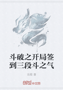 斗破之開局簽到三段斗之氣