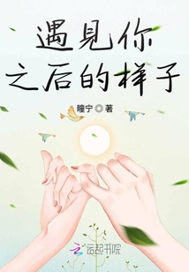 遇見你之后的樣子