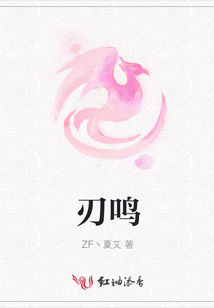 刃鳴