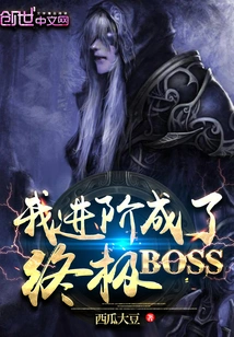 I Advanced to Become the Ultimate Boss