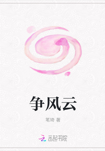 爭風云