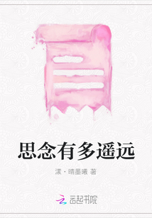 思念有多遙遠(yuǎn)