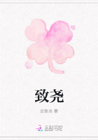 致堯在線閱讀