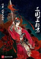 三国卫郎君