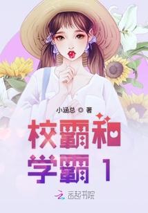 校霸和學(xué)霸1