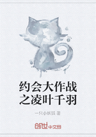 约会大作战之凌叶千羽在线阅读