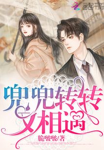 兜兜轉轉又相遇