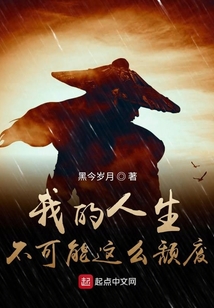 我的人生不可能这么颓废