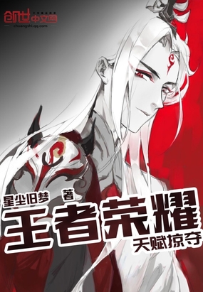王者大陆天赋掠夺在线阅读