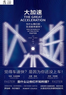 大加速
