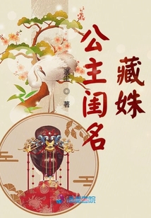 公主閨名藏姝