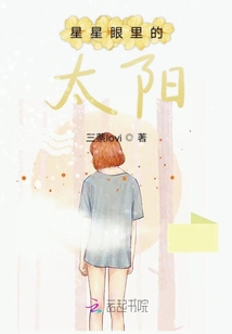 在陽光璀璨下的星星