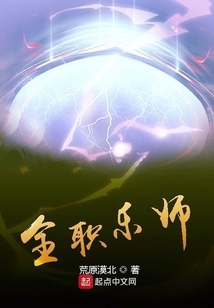 全職樂師