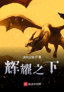 輝耀之下