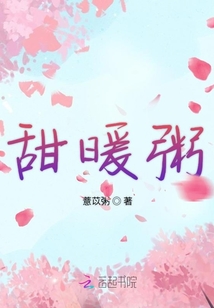 甜暖粥