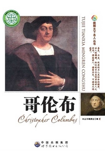 哥倫布