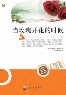 當玫瑰開花的時候
