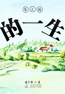 世紀之交的人生