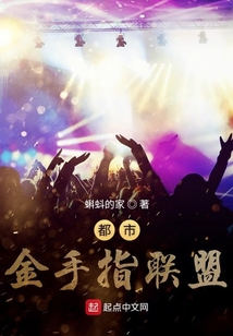 都市金手指聯盟