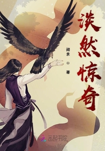 淡然驚奇