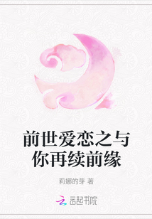 前世愛戀之與你再續前緣