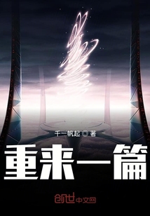 重來一篇