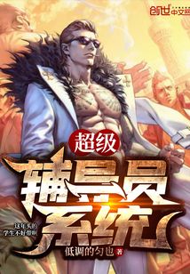 超級輔導員系統