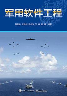 軍用軟件工程