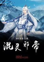 混灵邪帝在线阅读