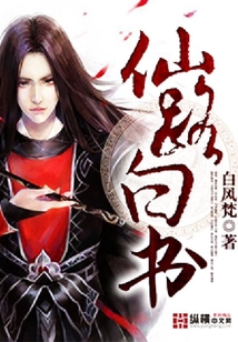 仙路白書(shū)