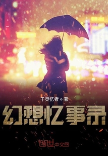 幻想憶事錄