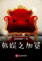 韓娛之加冕在線閱讀