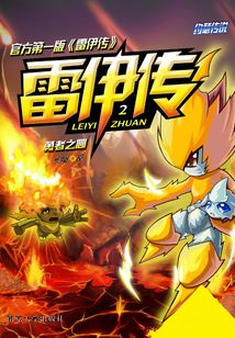 雷伊傳2：勇者之心
