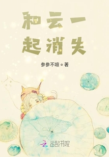和云一起消失