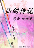 仙剑传说在线阅读