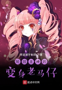 輪回妖圣