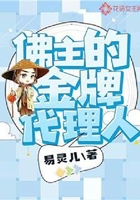 佛主的金牌代理人在线阅读