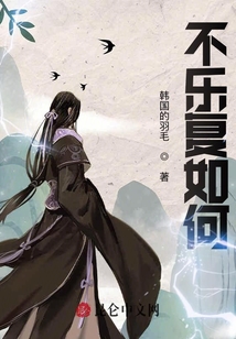 不樂復如何