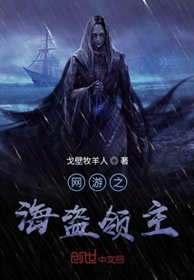 网游之海盗领主