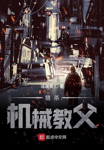 獵殺機械教父