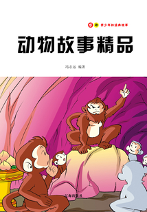 動物故事精品（感動青少年的經典故事）