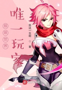 艦娘世界唯一玩家