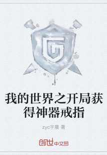 我的世界之開局獲得神器戒指