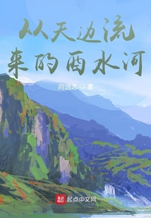 從天邊流來的酉水河