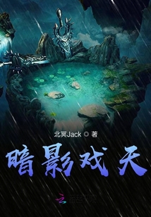 暗影戲天