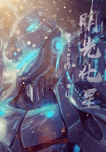 明光化星