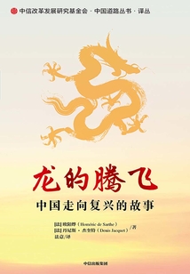 龍的騰飛：中國走向復興的故事